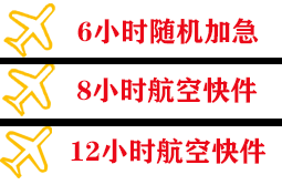 郑州航空空运快递公司,专业空运当天件